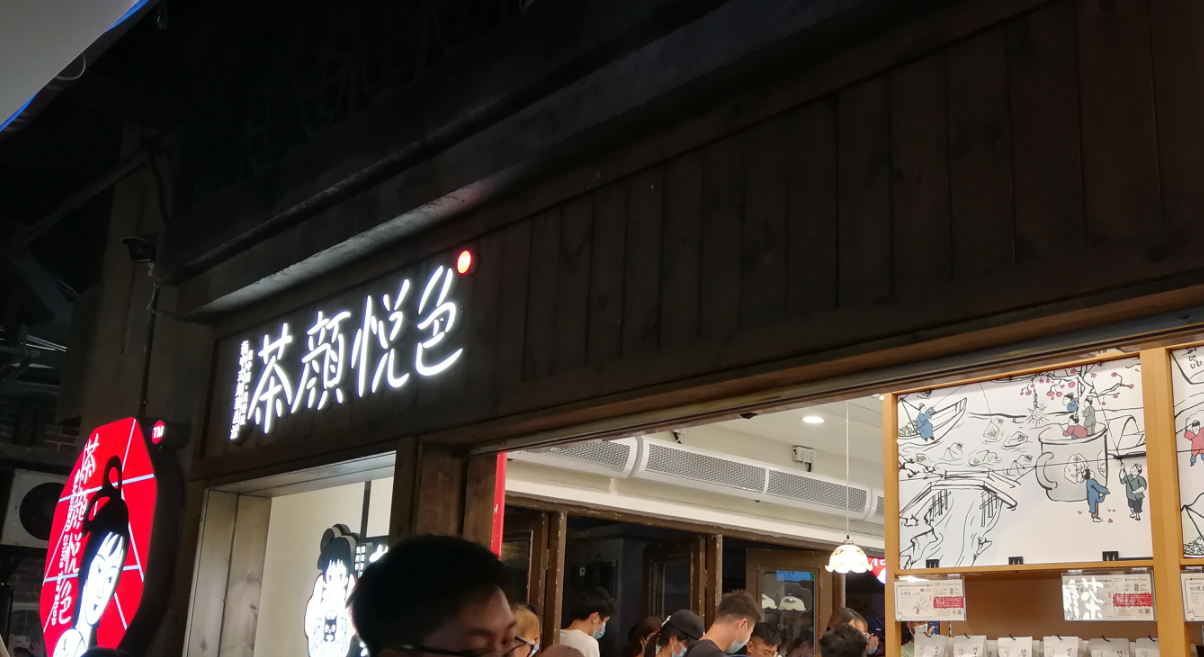 “排隊(duì)3萬號只為喝茶1分鐘”，你愿意嗎？