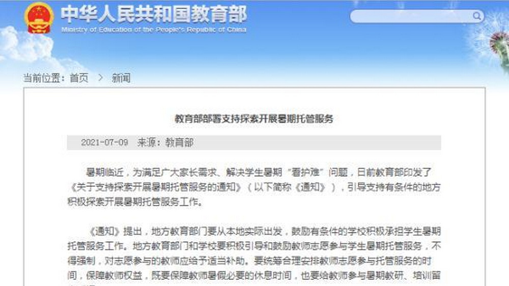暑期托管還需回答好“托”什么 、 “管”什么