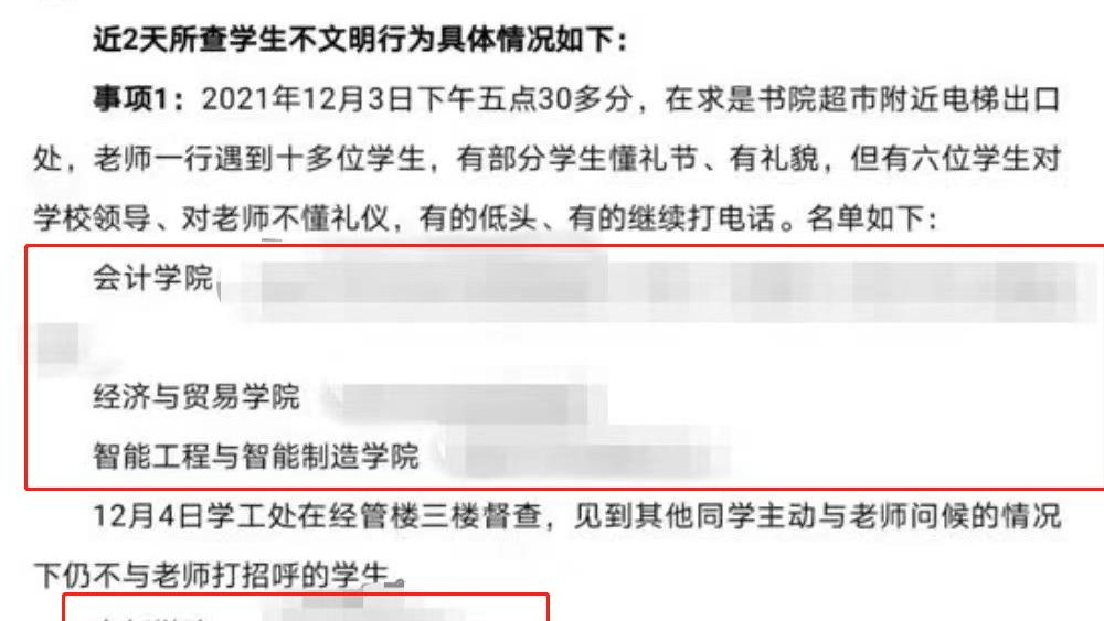 這份文明素養(yǎng)教育通報，太不文明