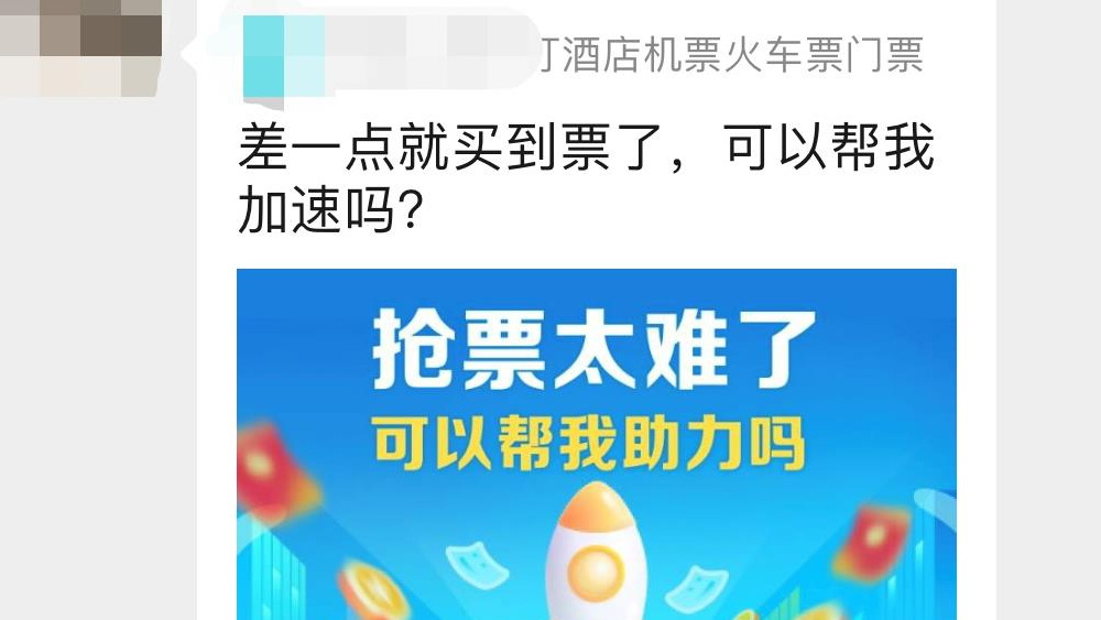 搶票軟件 ？ 不過(guò)是披著高科技外衣的黃牛