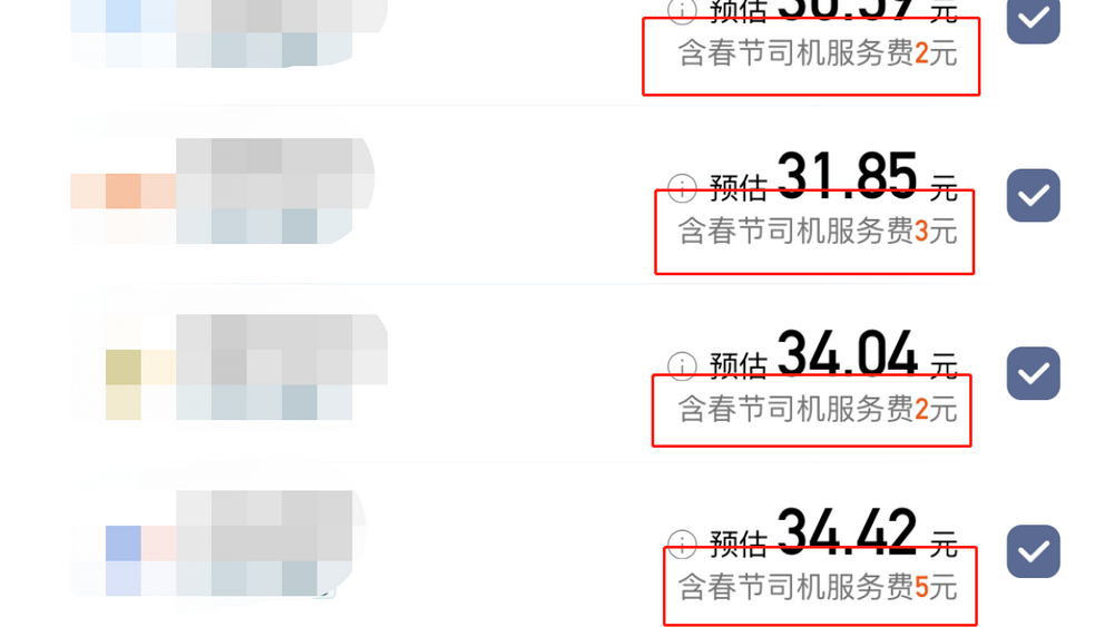 消費者付了春節(jié)服務費之后，平臺不給點兒嗎？