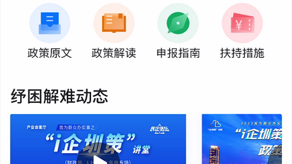 深圳 “惠企30條” 滿月，我們能從中看到什么？