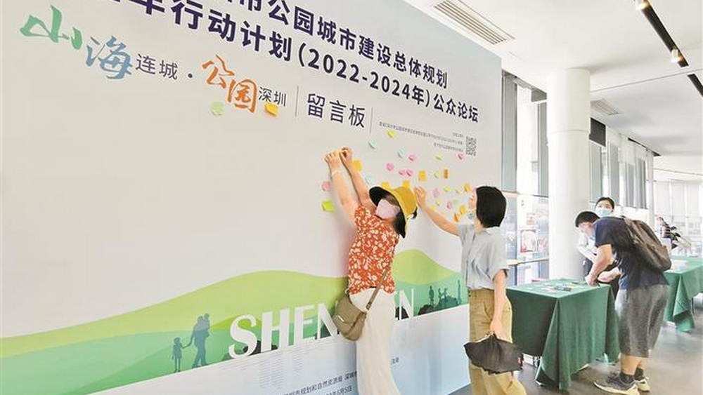 共繪深圳公園城市藍圖，還有哪些待解之題？