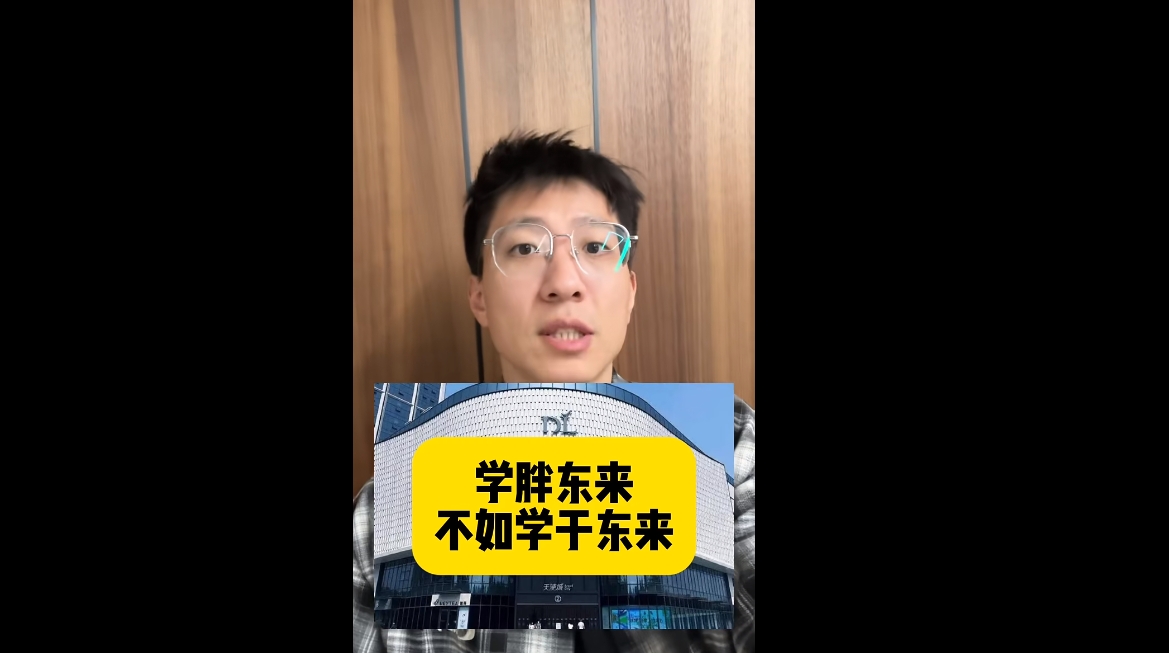 學胖東來，不如學于東來
