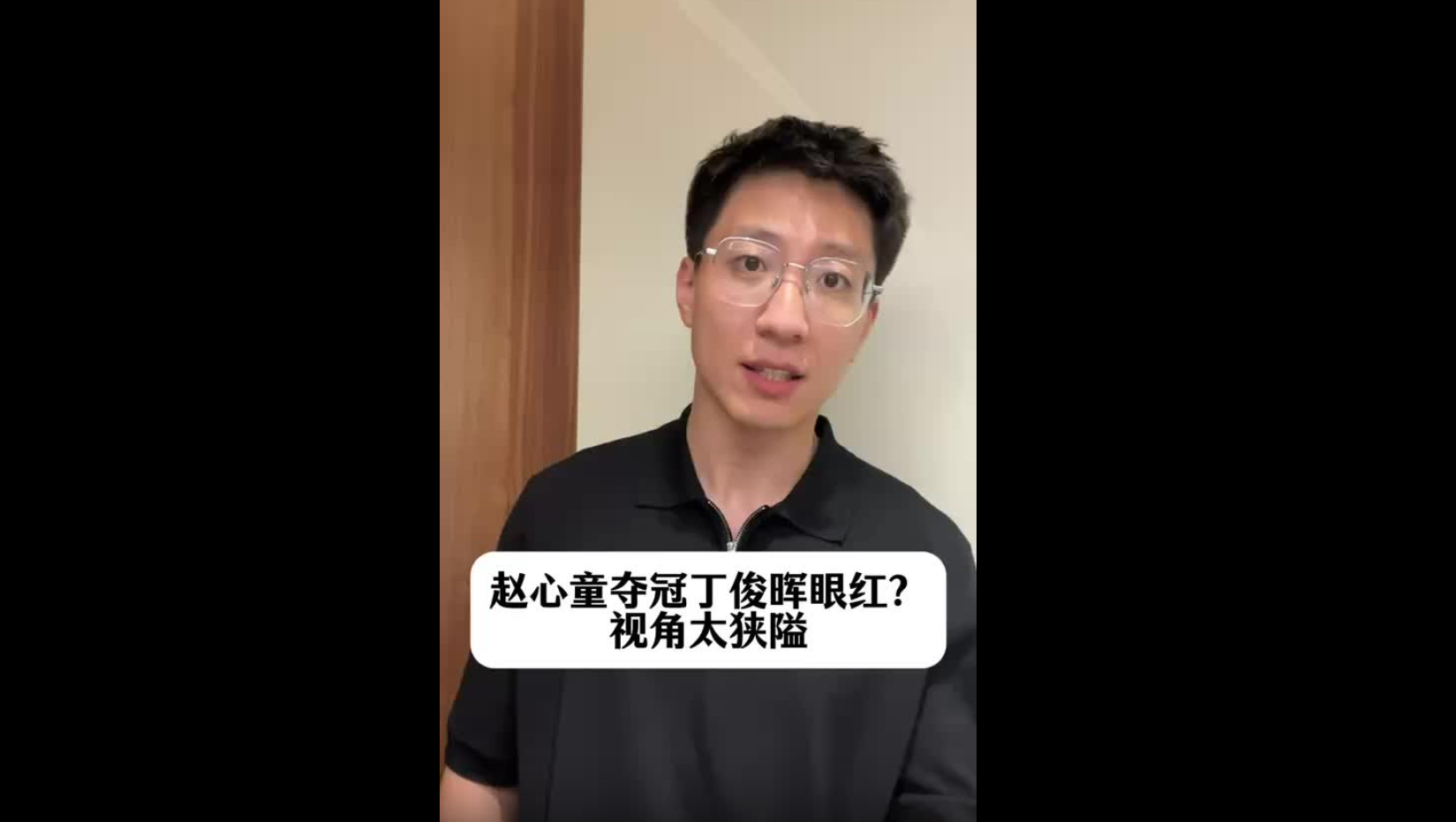 趙心童奪冠讓丁俊暉眼紅？視角太狹隘