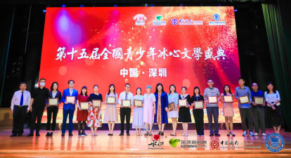 冰心文學 | 冰心女兒作客盛典現場，131名選手獲年度金銀銅獎